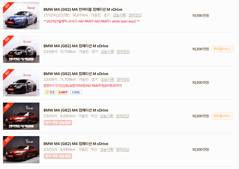 BMW M4 중고차 가격 시세표 고속 시내 연비