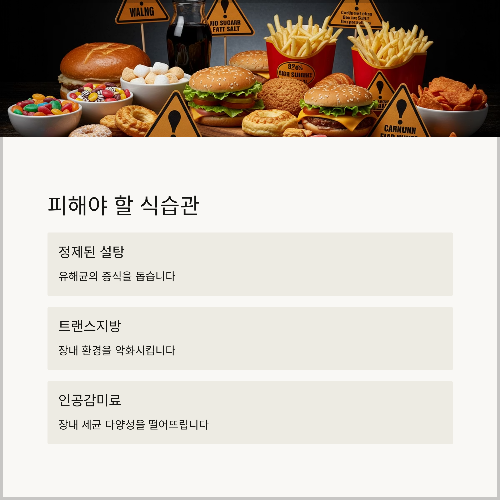 장내 유익균을 늘리는 초간단 식습관 팁 공개