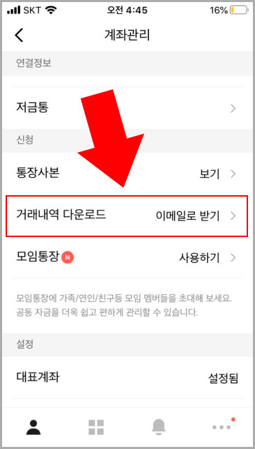 카카오뱅크 거래내역 다운로드