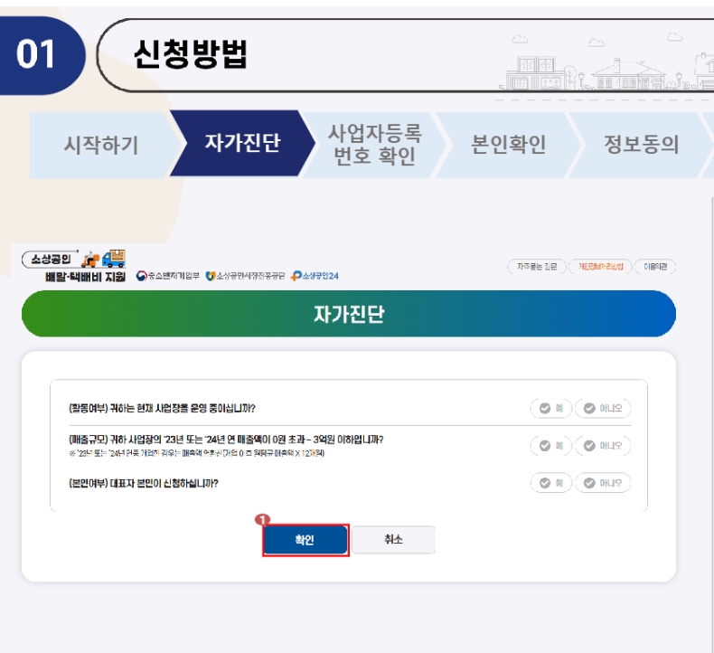 2025 소상공인 배달 택배비 지원&amp;#44; 신청 보류 증빙서류 확인법