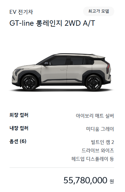 EV3 최고가 추천모델