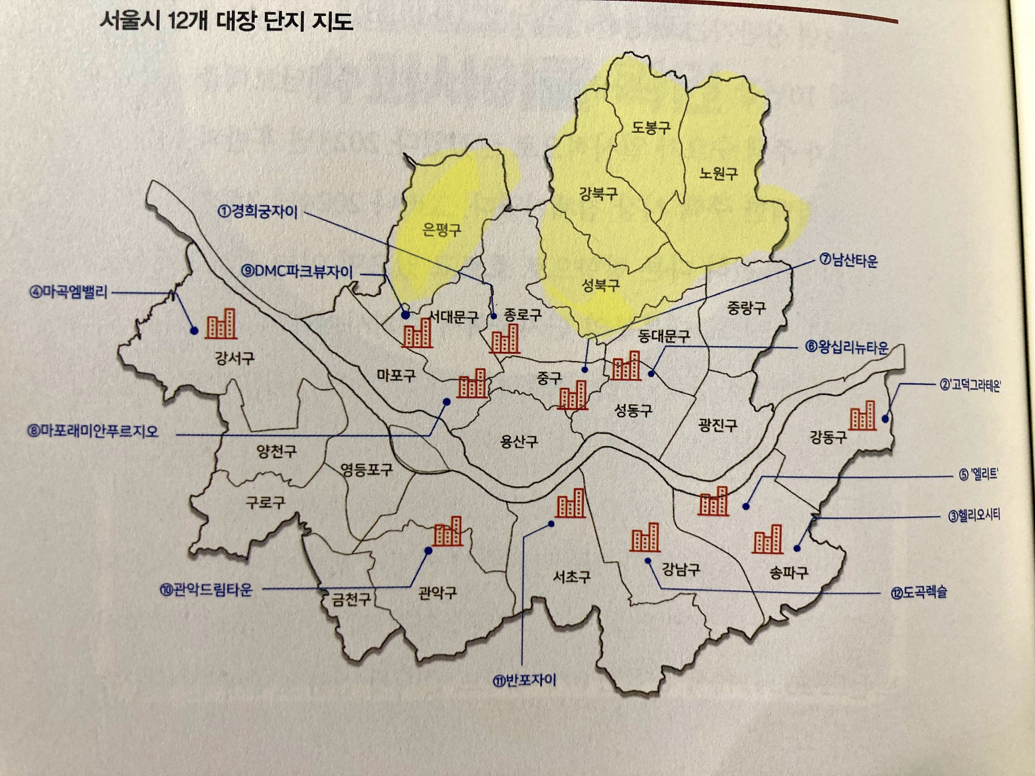 서울시 12개 대장 단지 지도