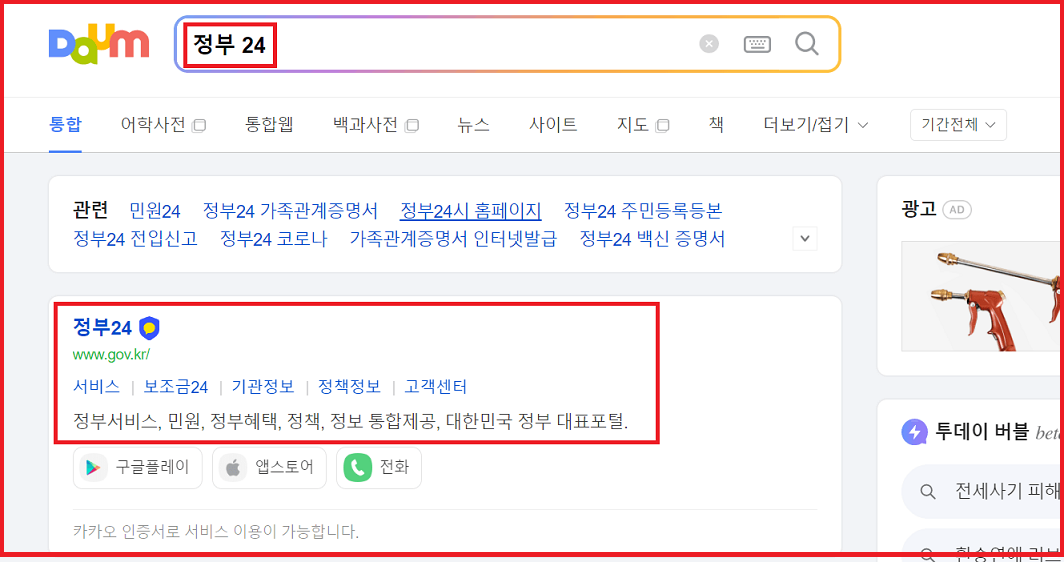 주민등록등본 인터넷 발급