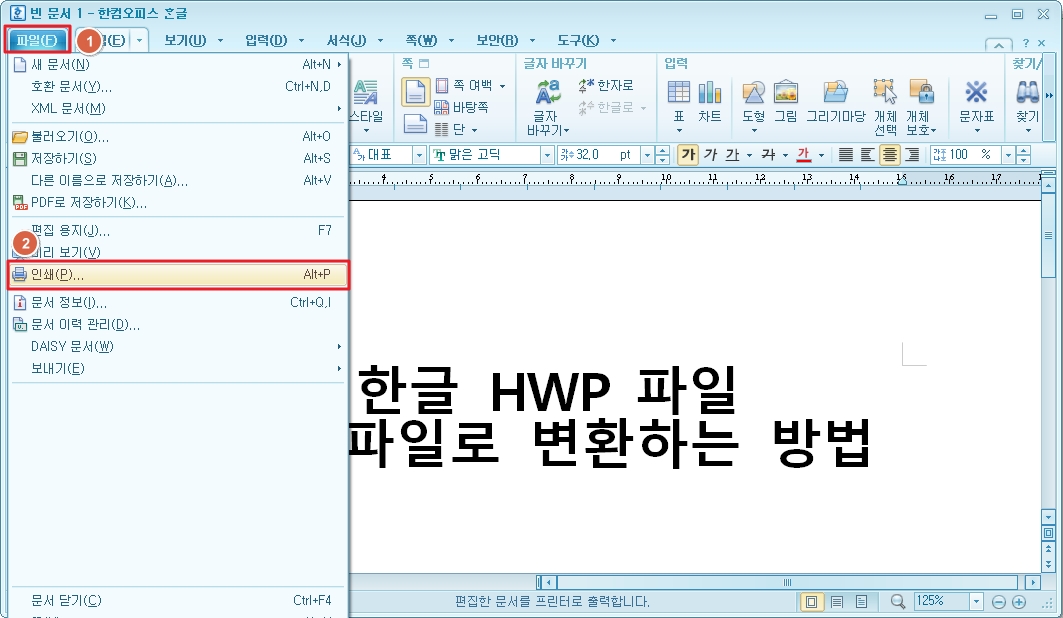한컴오피스 한글 PDF 인쇄 저장