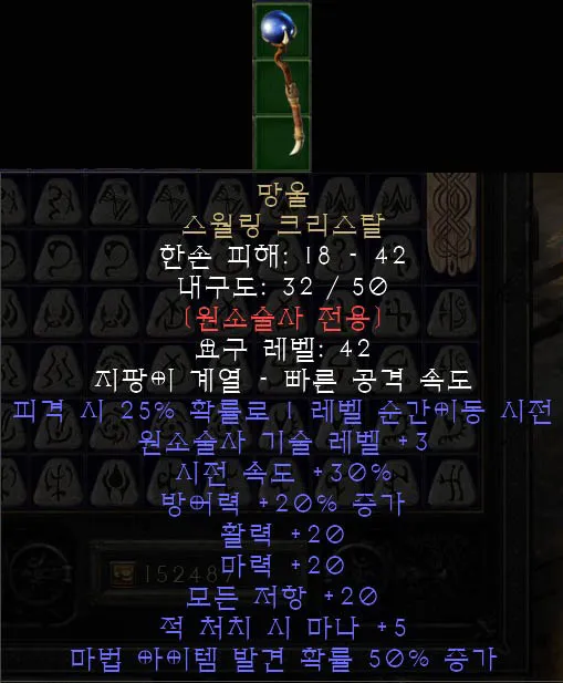 디아블로2 신오브 망울 스월링 크리스탈레저렉션 신오브 사용처_7