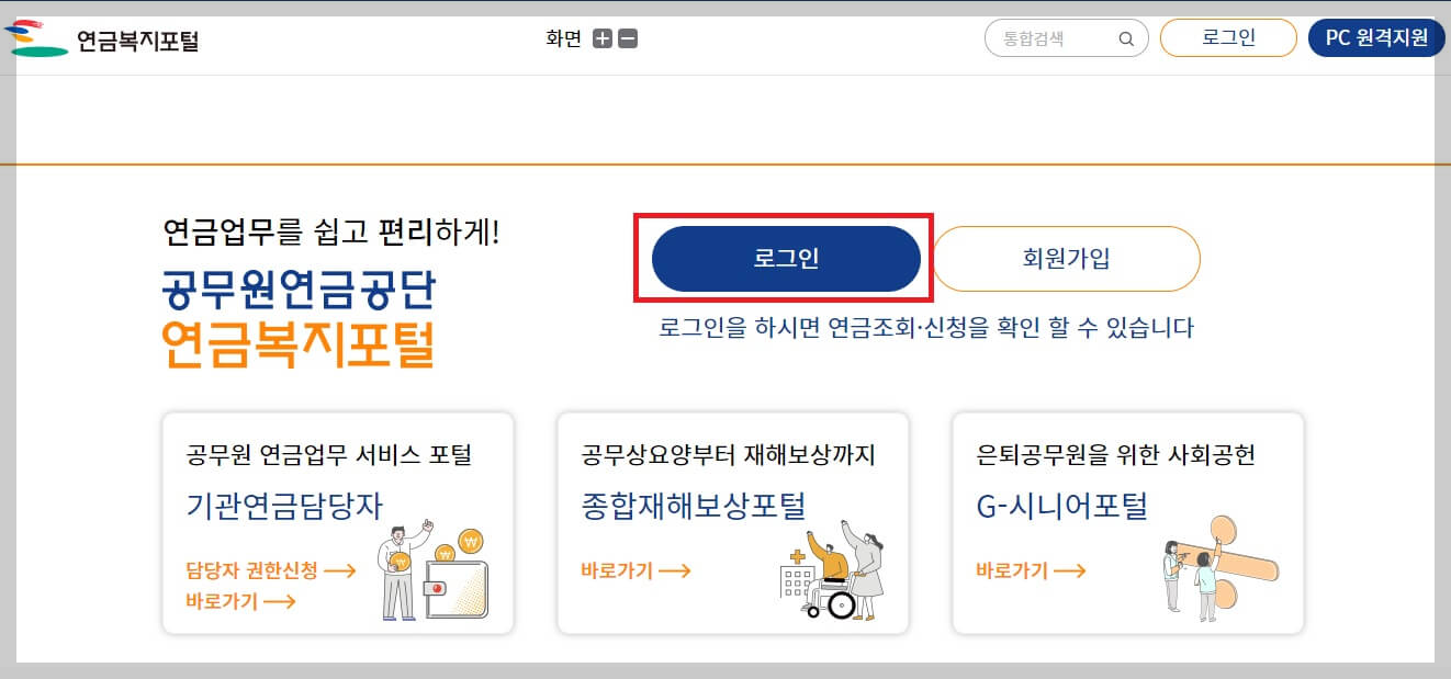 공무원연금 수령액,지급연령,국민연금 연계 방법