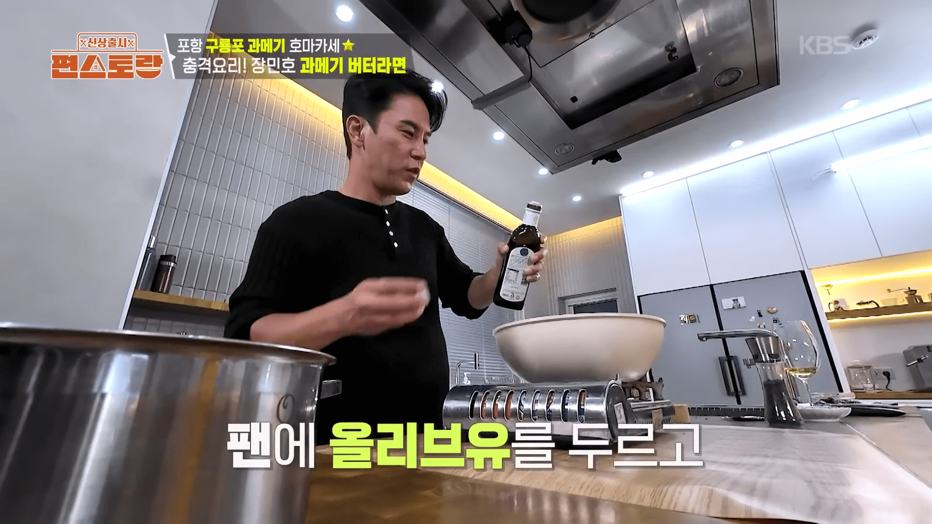 포항-구룡포-과메기-손질-장민호-버터라면-재료