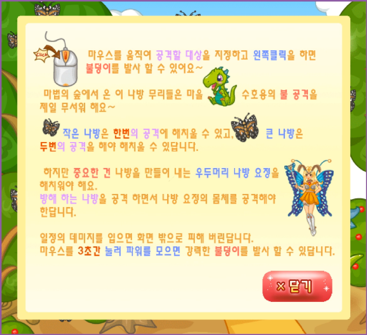 거대나방막기-플래시게임-도움말-화면