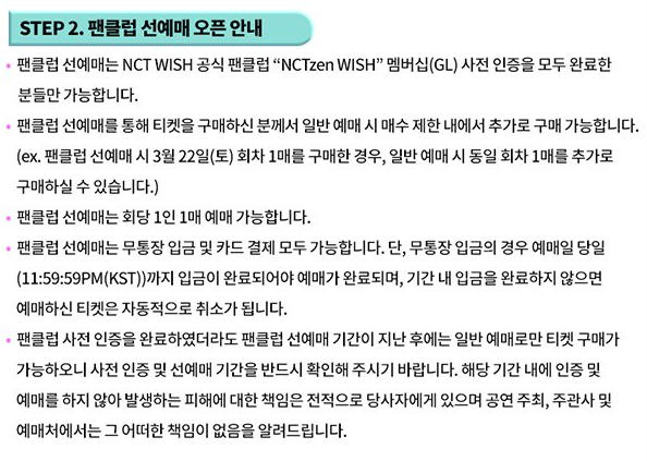 NCT wish 아시아투어 2025 예매하기 선예매 일반예매