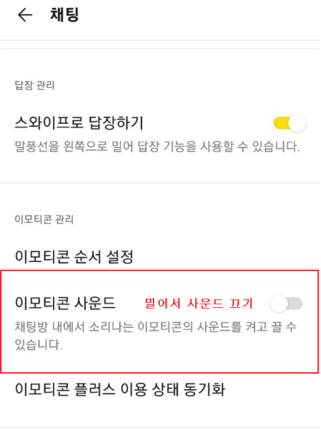 카카오톡 이모티콘 사운드