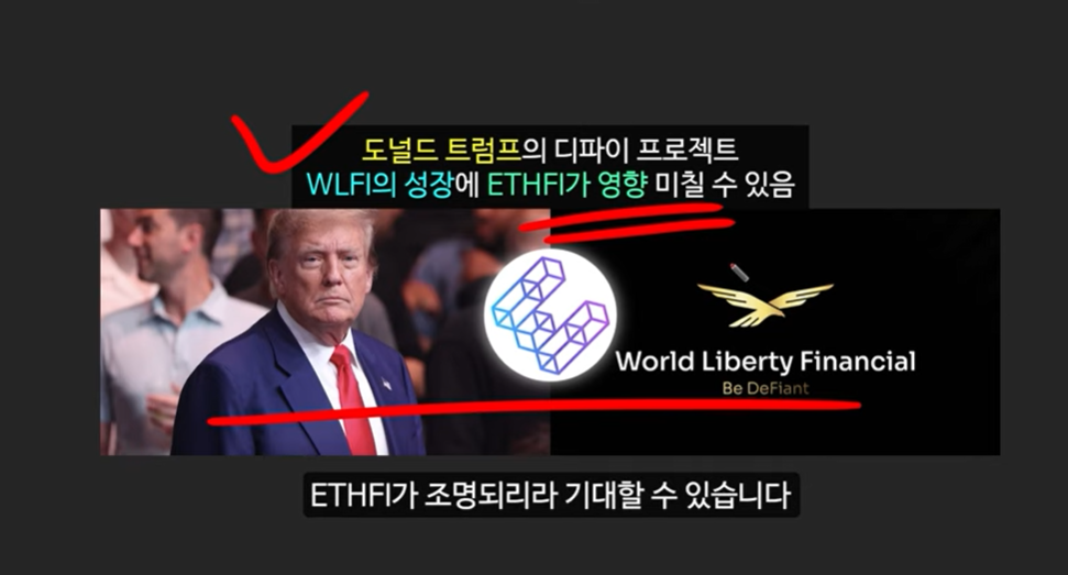 트럼프 당선 시 300배 폭등 예상! 디파이 Top 3 코인: 이더파이, 아이겐레이어, 에테나