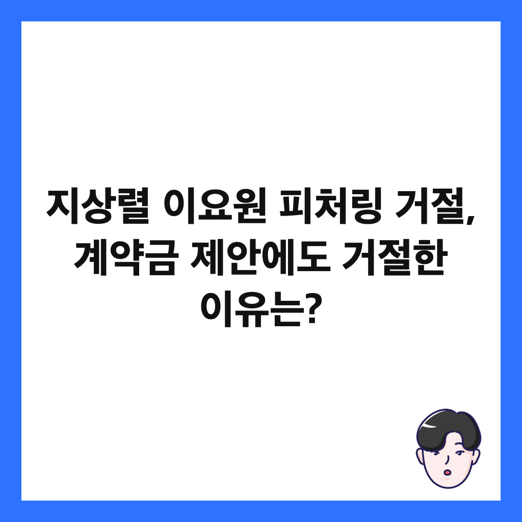 지상렬 이요원 피처링 거절, 계약금 제안에도 거절한 이유는? 썸네일