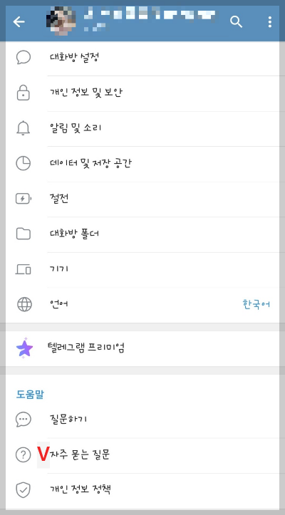 텔레그램 모바일 설정