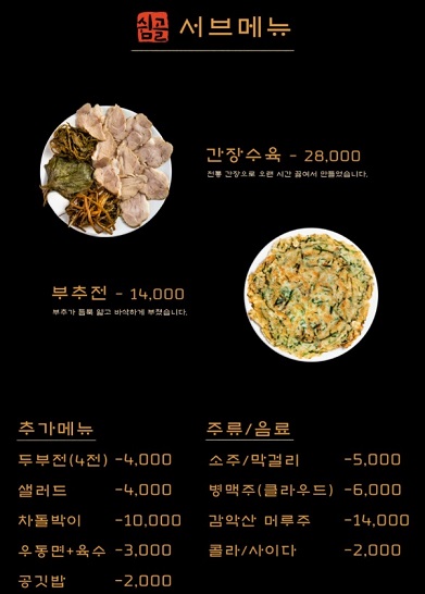 메뉴판3