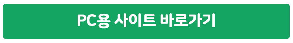 PC용