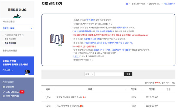 지도신청하기
