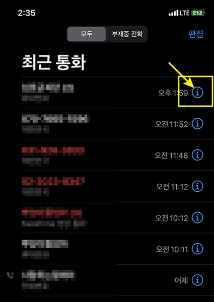 아이폰 스팸차단