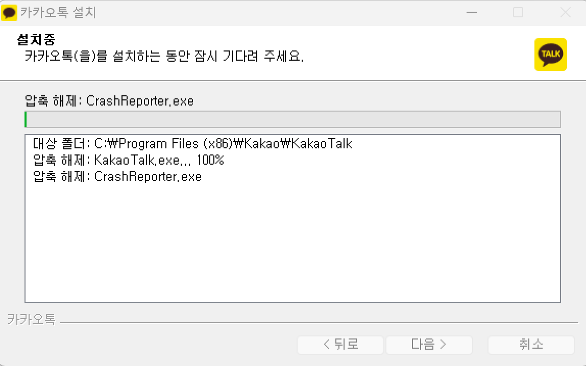 카카오톡 다운로드