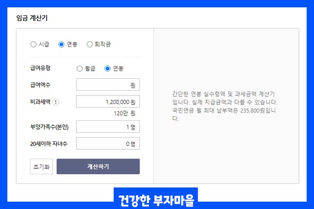 연봉 계산기