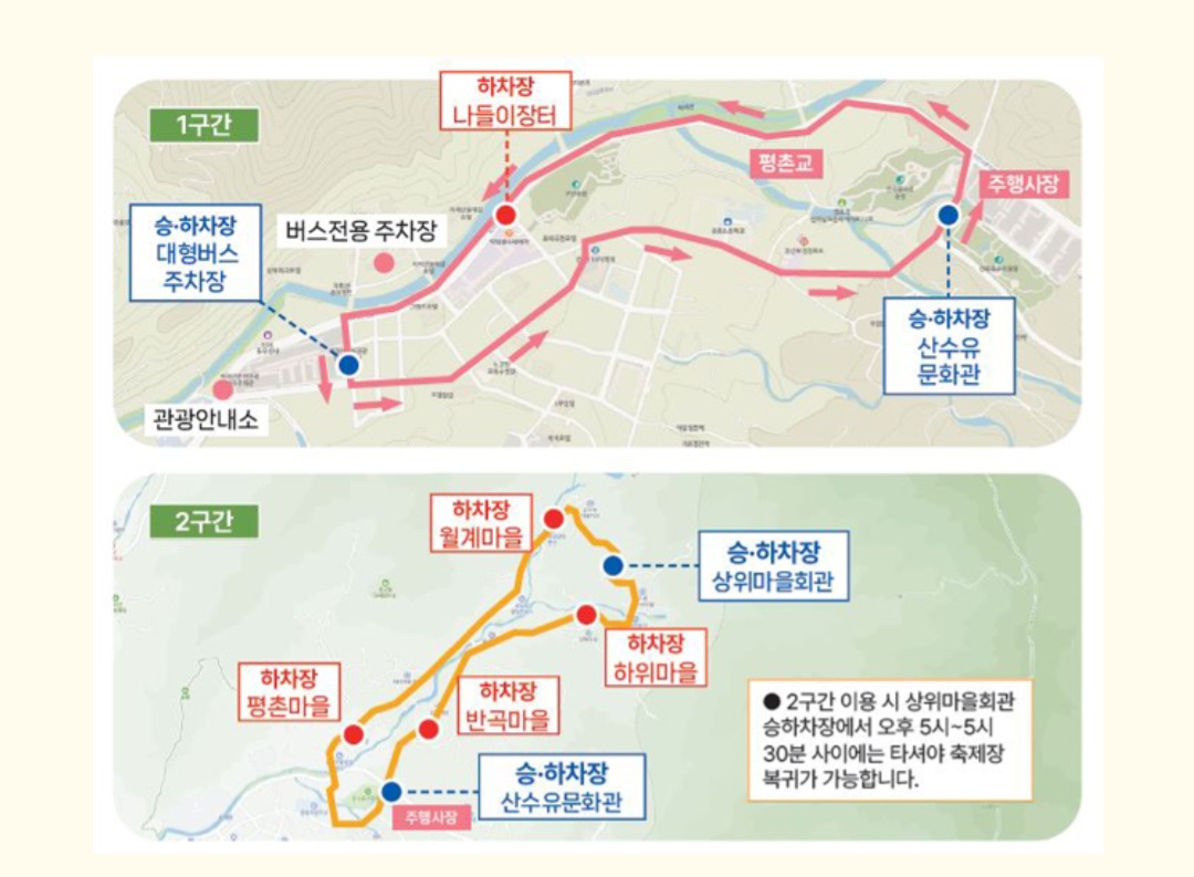 2025구례산수유축제-셔틀버스