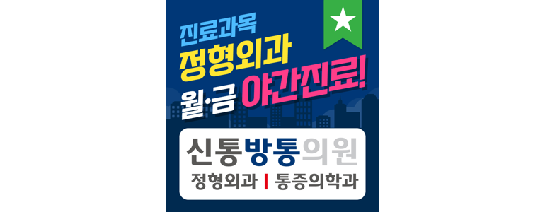 화성시 정형외과