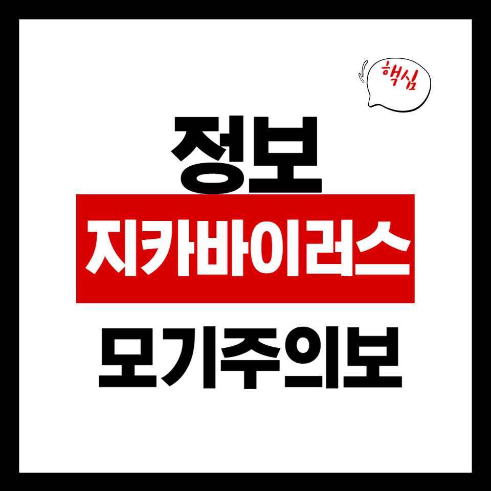 지카바이러스