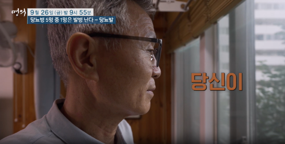 ebs명의 - 당뇨병 5명 중 1명은 발병 난다 / 당뇨발