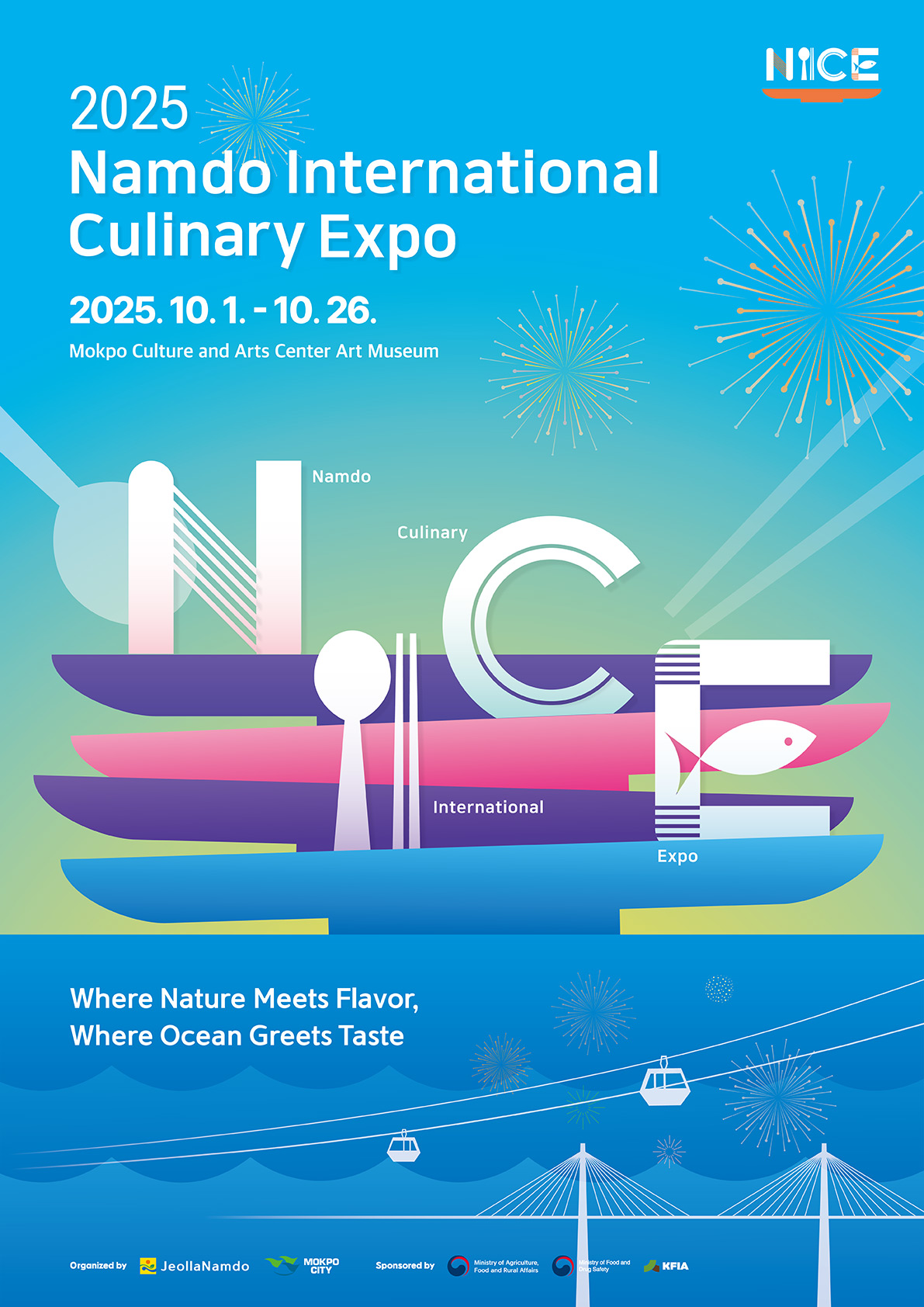 2025 남도국제 미식산업박람회 포스터