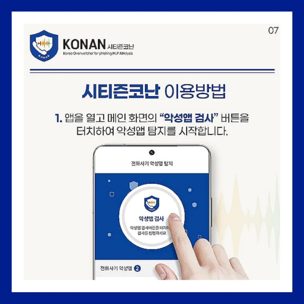 시티즌-코난-앱-설치-방법