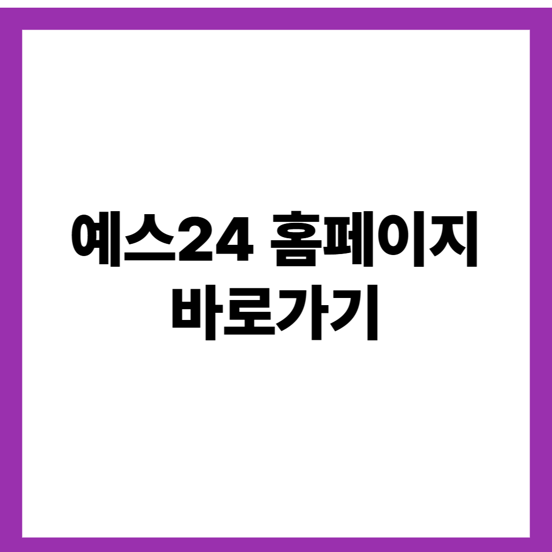 예스24 홈페이지 바로가기