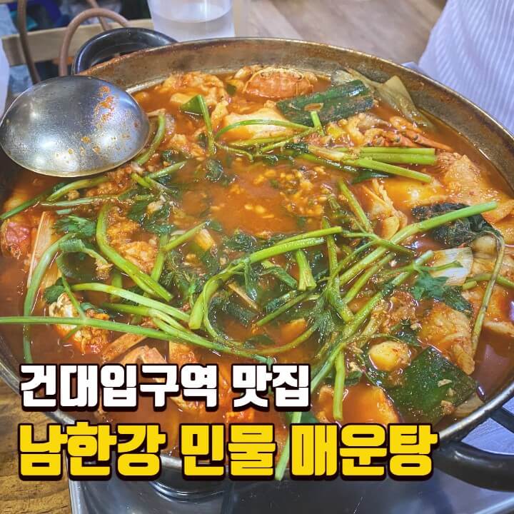 남한강민물매운탕-썸네일