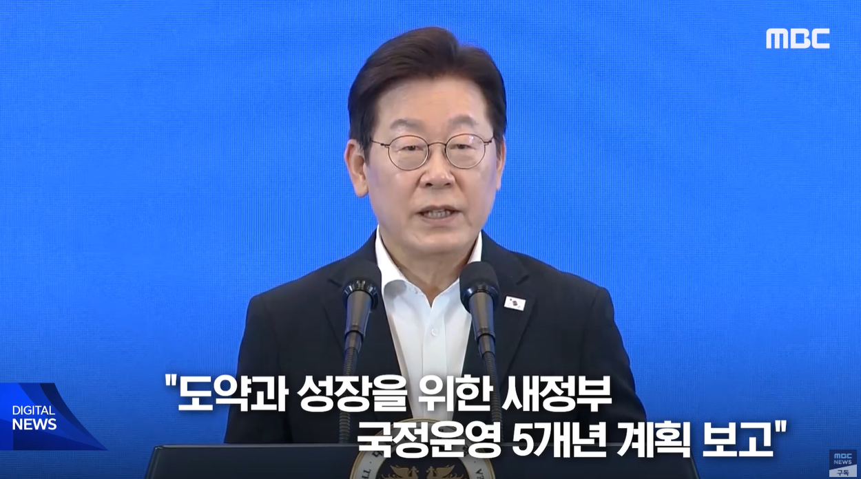 이재명 대통령 국정운영5개년계획 국정기획위원회 검찰개혁 RE100 권력기관개혁 지역균형발전 자치분권강화 국민안전강화