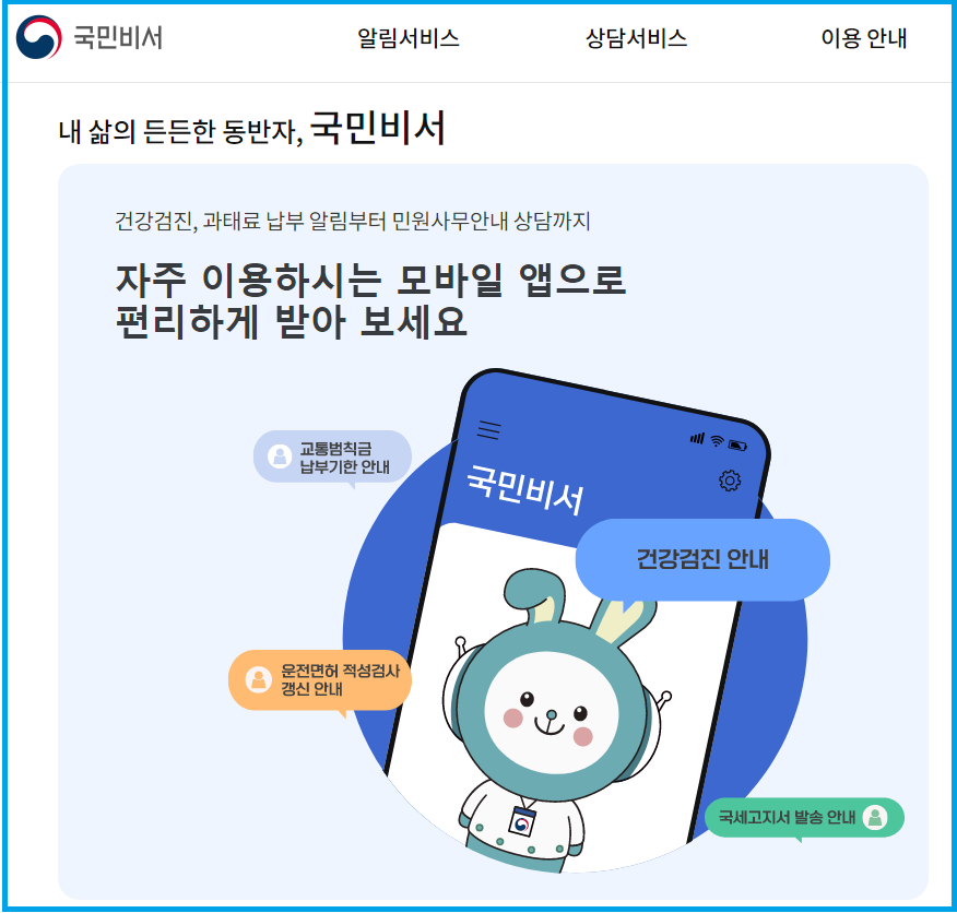 국민비서