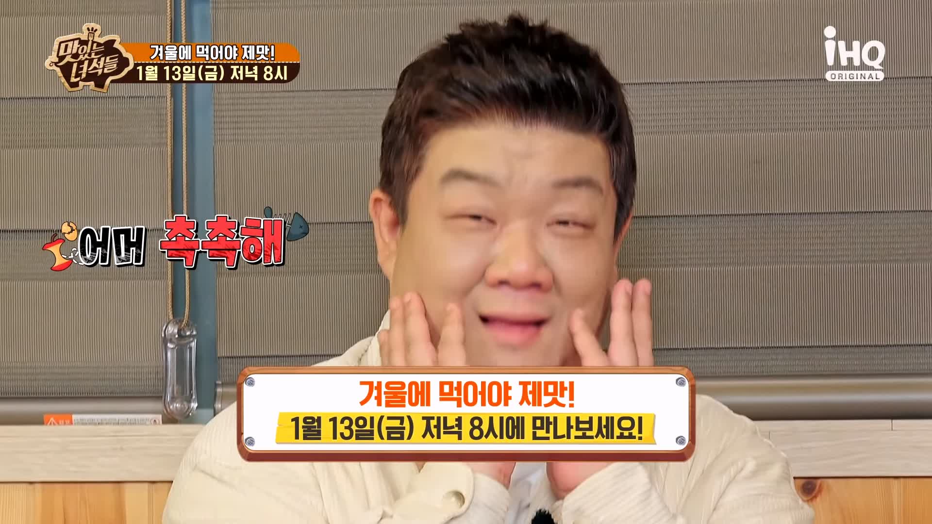 맛있는녀석들 제412회 삼치회 삼치구이 삼치솥밥 삼치조림 삼치 요리 겨울 제철 방송 맛집 추천 소개