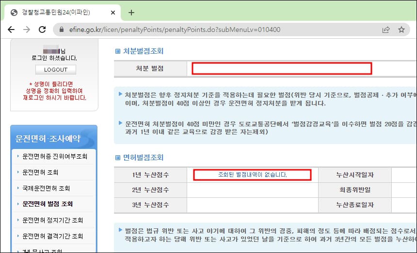 벌점 조회 내역