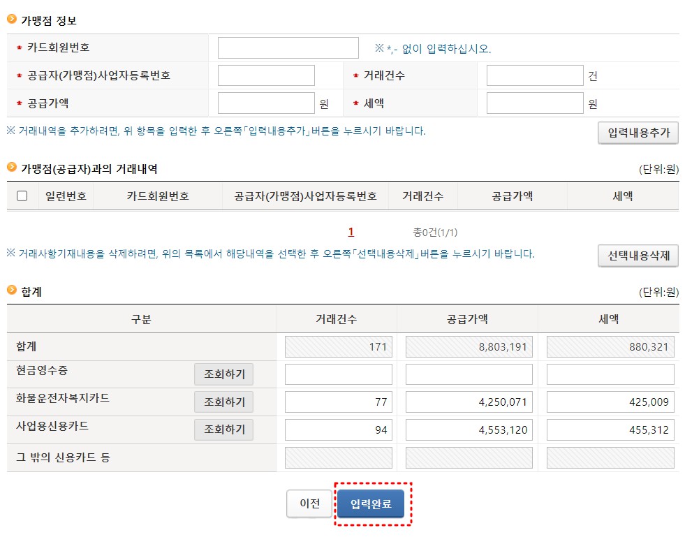 홈택스 부가세 셀프 신고 방법