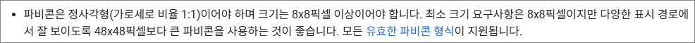구글 검색 센터 파비콘 관련 일부 내용