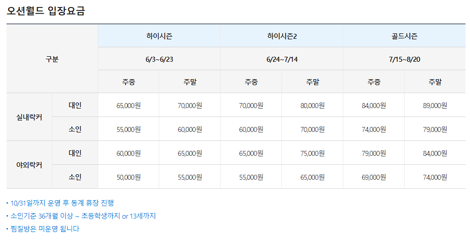 오션월드 할인