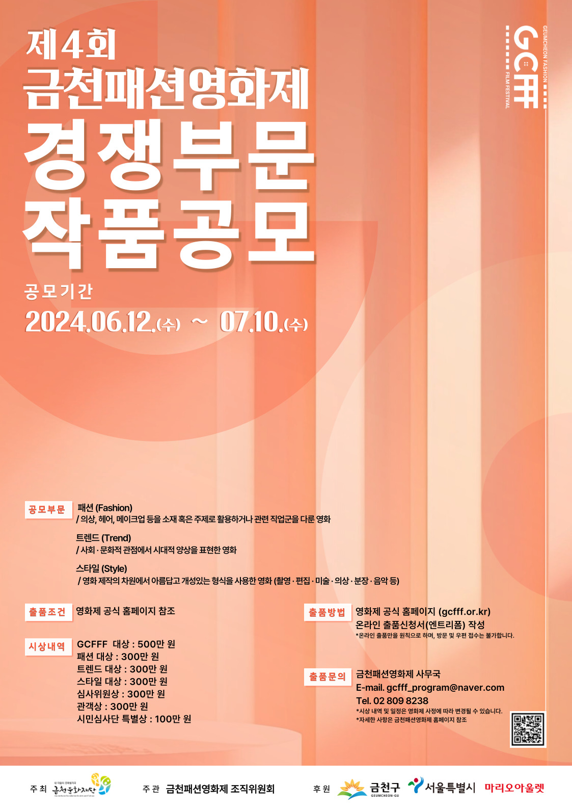 금천패션영화제