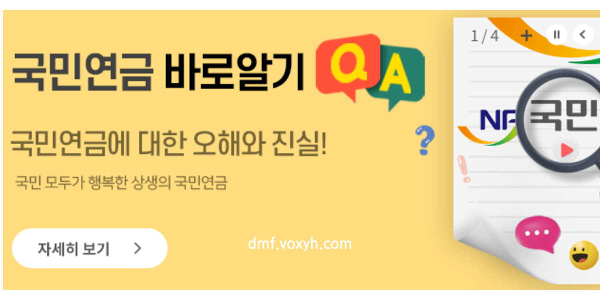 국민연금 바로알기 포스트