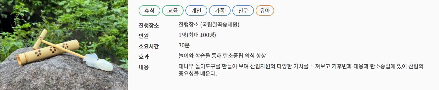 국립칠곡 숲체원