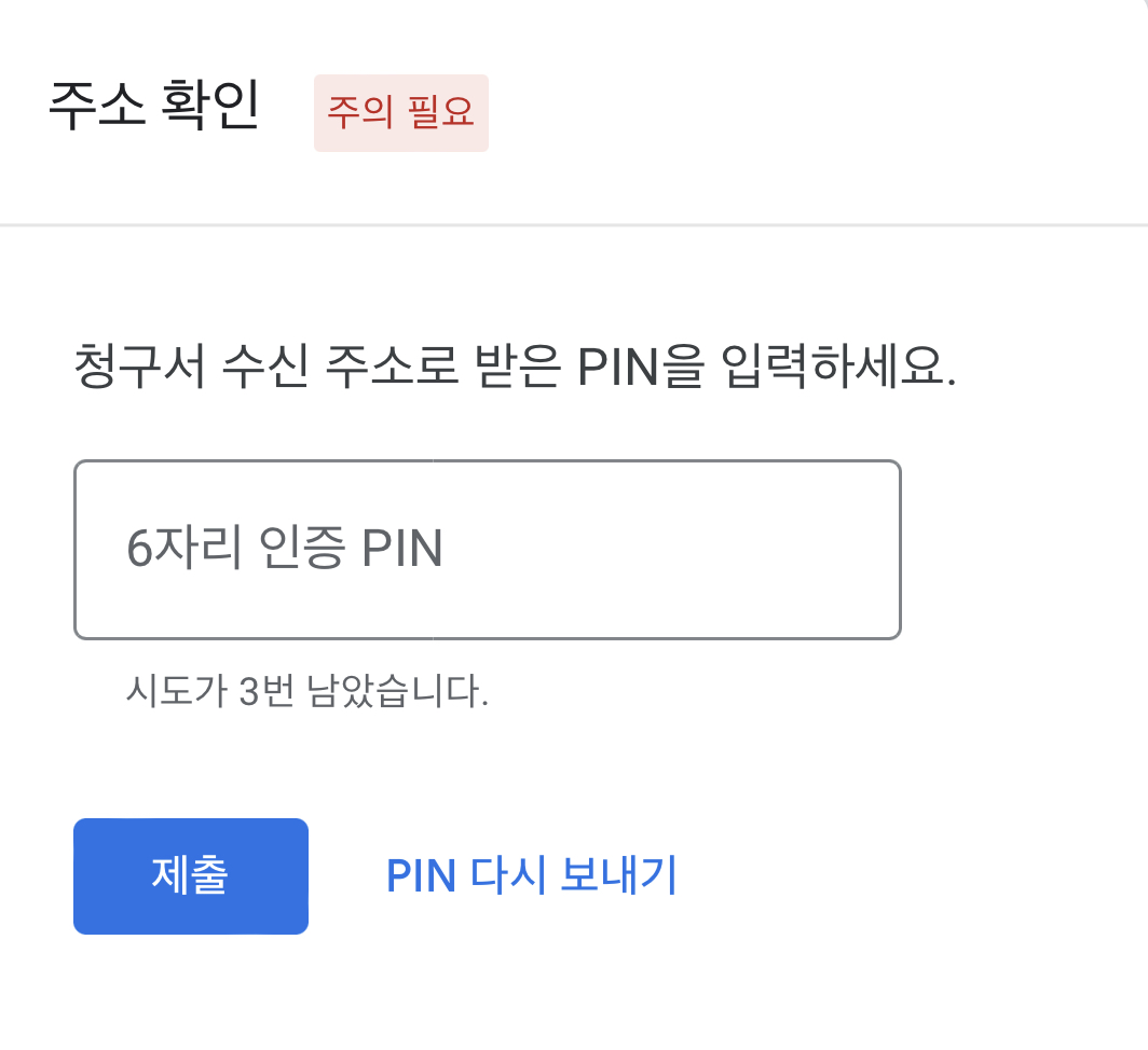 구글 애드센스 핀번호5