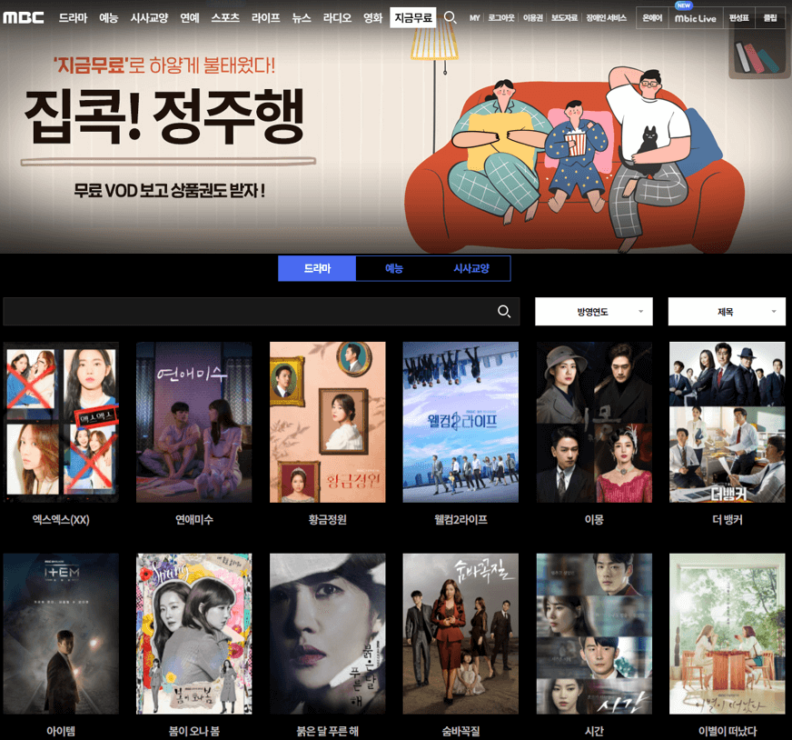 예능-드라마-시사교양-VOD-무료보기