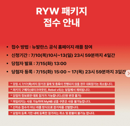 런유어웨이 2025 뉴발란스 서울 10K 접수 기간 참가비 신청방법 굿즈 5