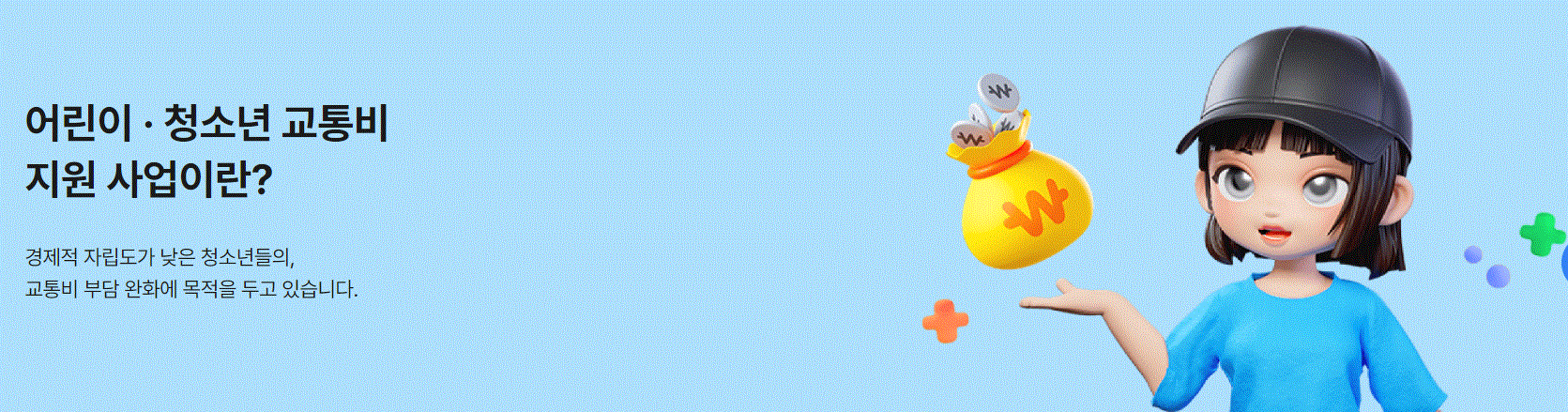 경기도 어린이 청소년 교통비 지원 플랫폼