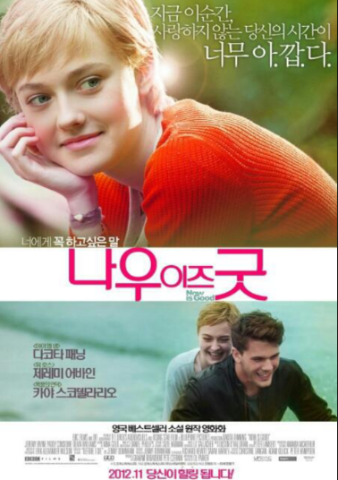 영화 <나우 이즈 굿> 관련 사진