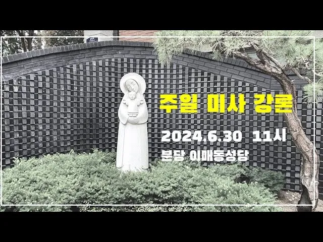 성남 분당 이매동성당 미사시간 위치_9