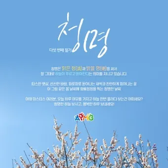 청명하다 뜻 의미 유래_17