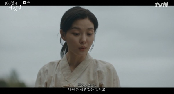 100일의 거짓말