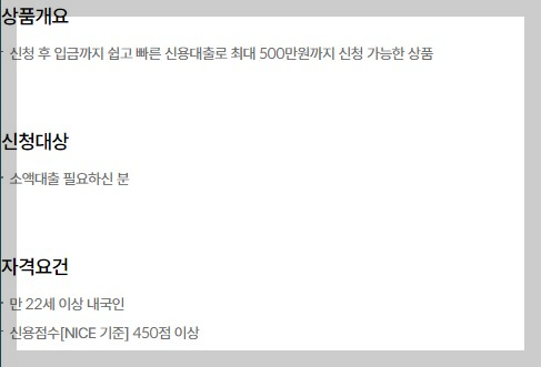 사이다뱅크 비상금대출 조건 금리 신청방법 서류